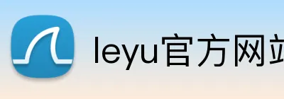 leyu官方网站 logo